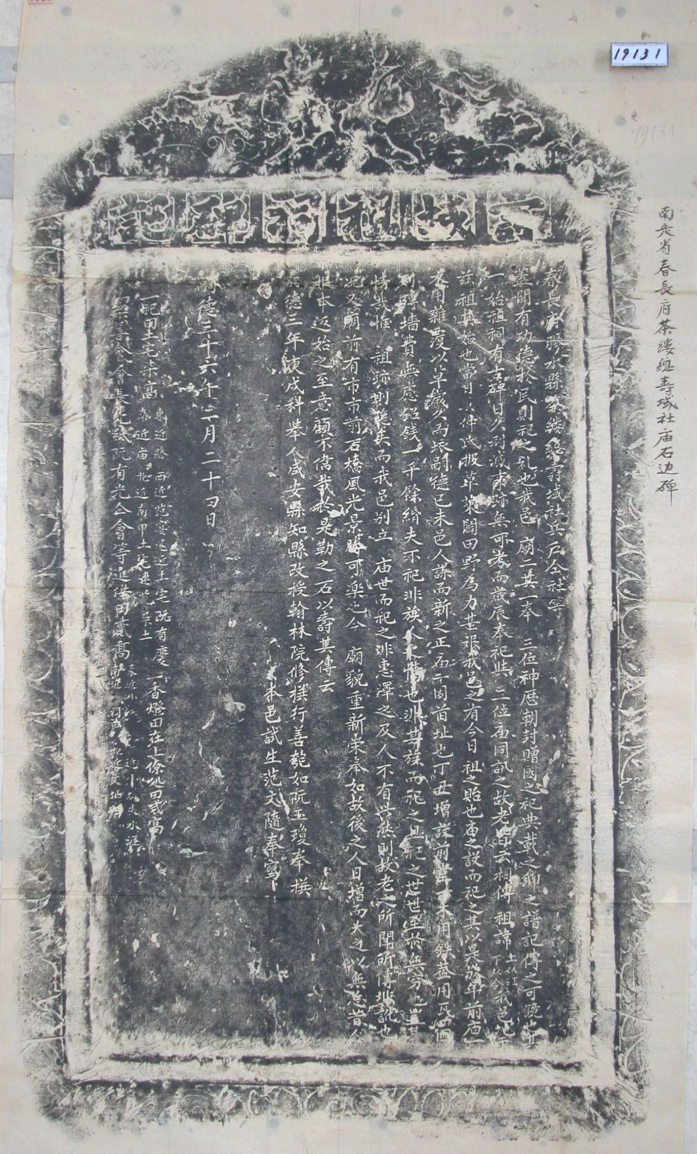 19131 Thọ Vực tổ từ bi ký (壽域祖祠碑記)